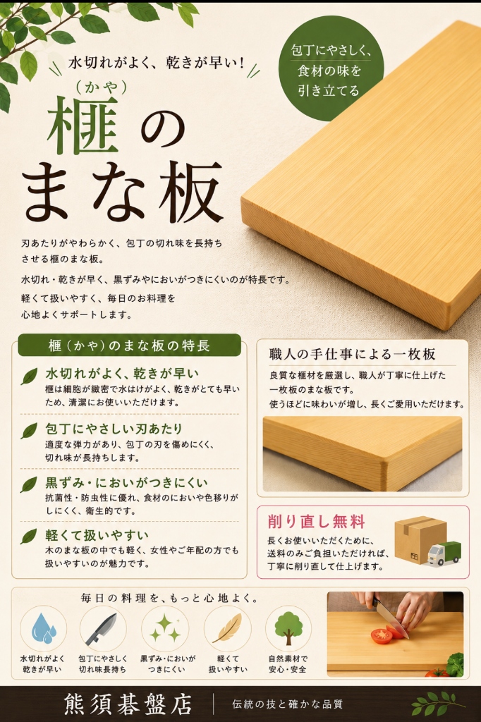 熊須碁盤店 榧（かや）のまな板