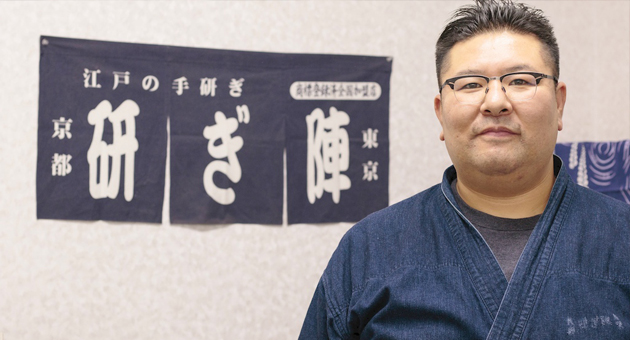 研ぎ師 山本公彦